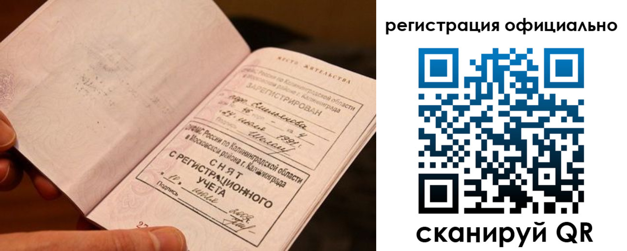 временная регистрация для всех в Чкаловске