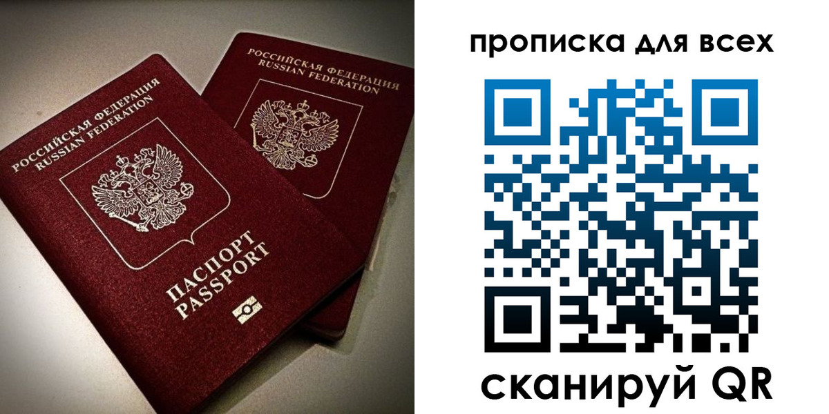купить прописку в Чкаловске