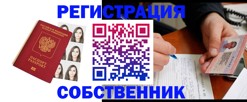 временная регистрация для всех в Чкаловске