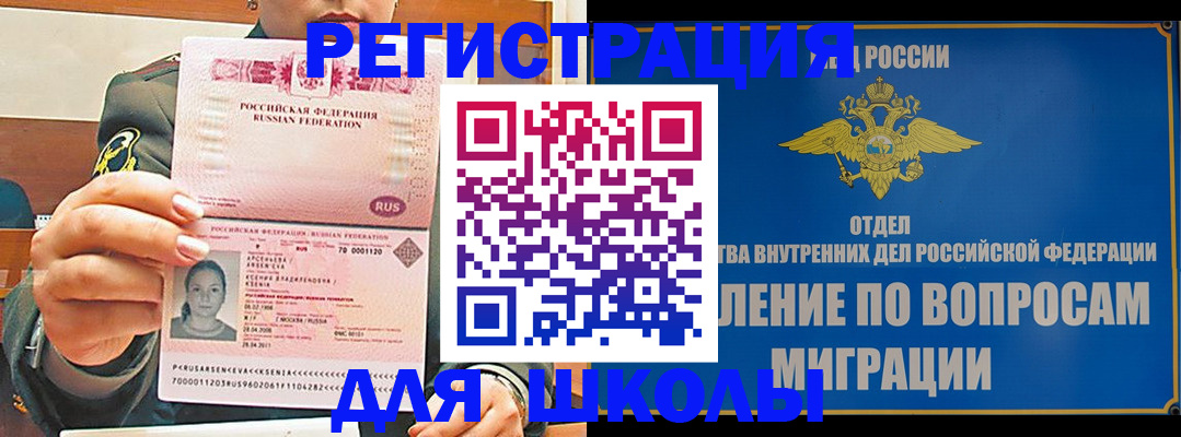 прописка иностранных граждан в Чкаловске