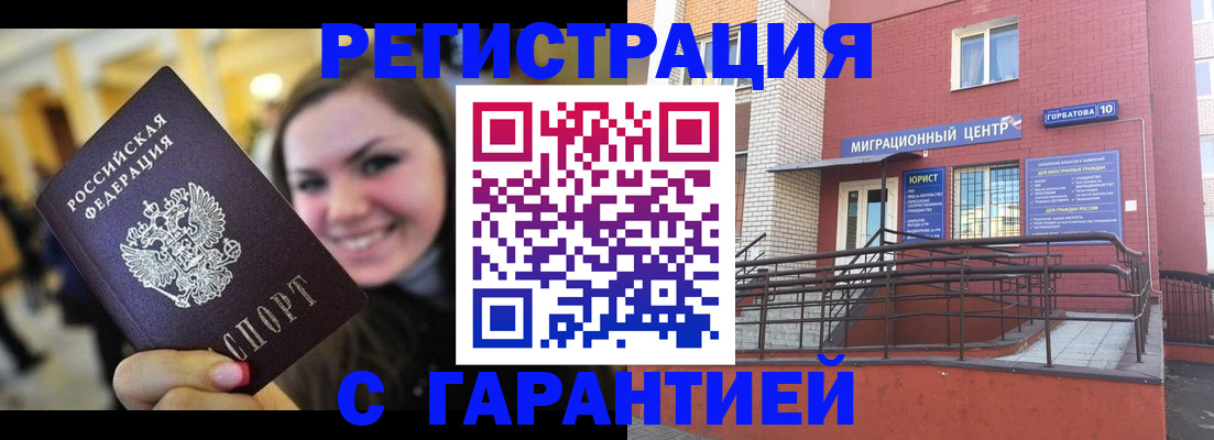 временная регистрация недорого в Чкаловске